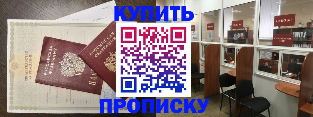 прописка законно в Адыгее
